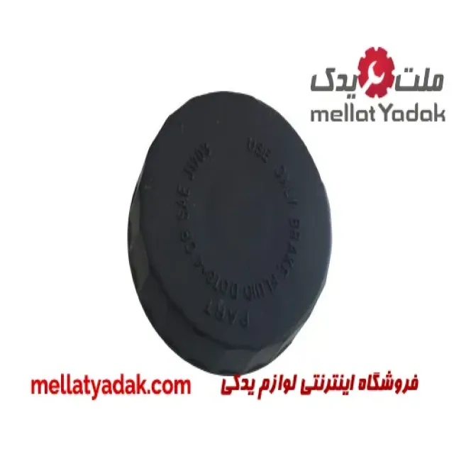 درب مخزن روغن ترمز CBS