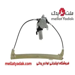 دستگاه شیشه بالابر جلو پژو 405