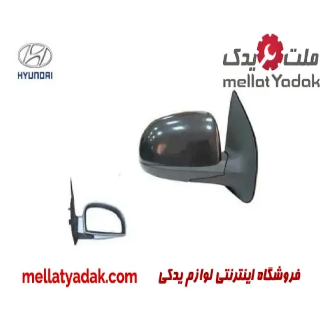 آینه بغل راست هیوندای I20