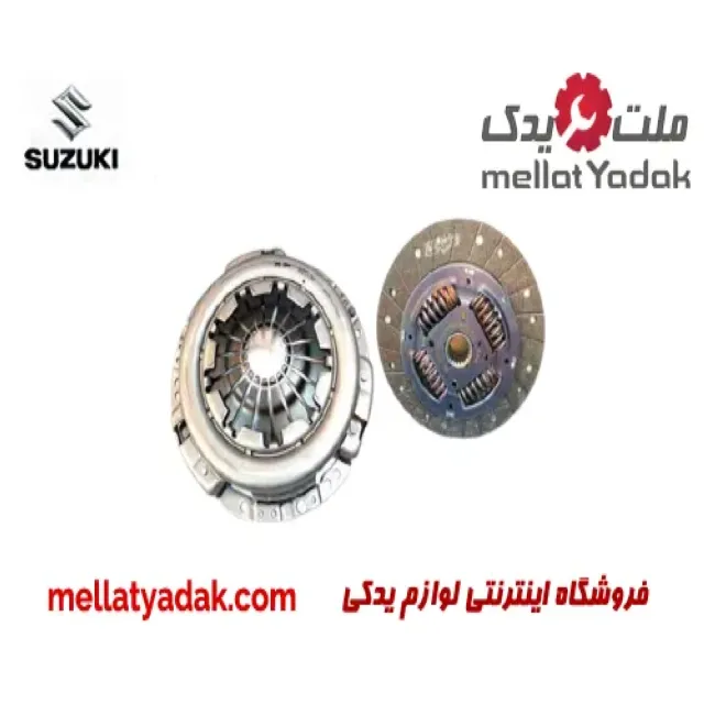 دیسک و صفحه کلاچ سوزوکی