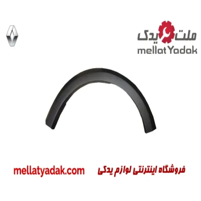 فلاپ دور گلگیر جلو راست