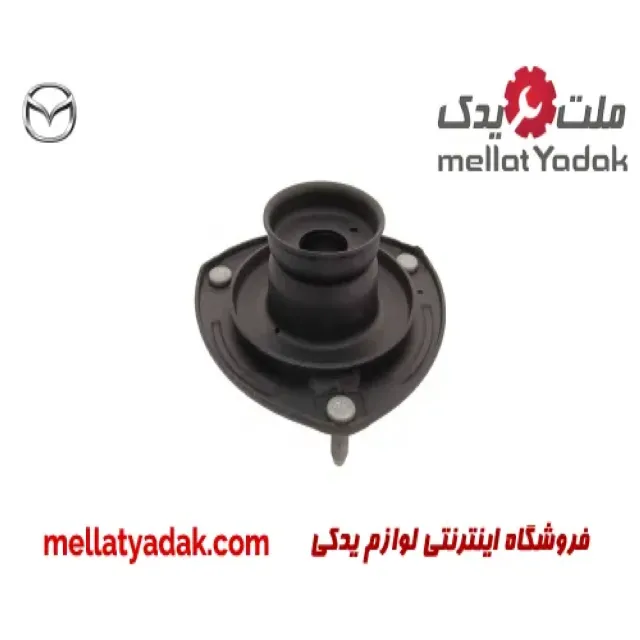 توپی سر کمک مزدا 3