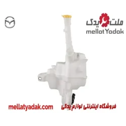 منبع شیشه شور مزدا 3