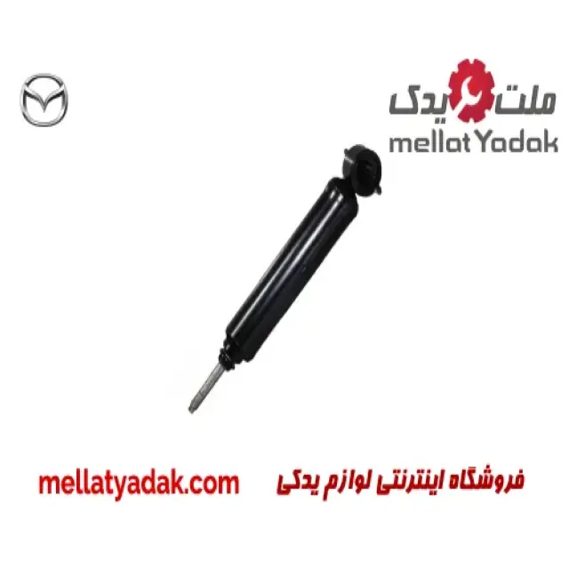 کمک فنر جلو راست مزدا