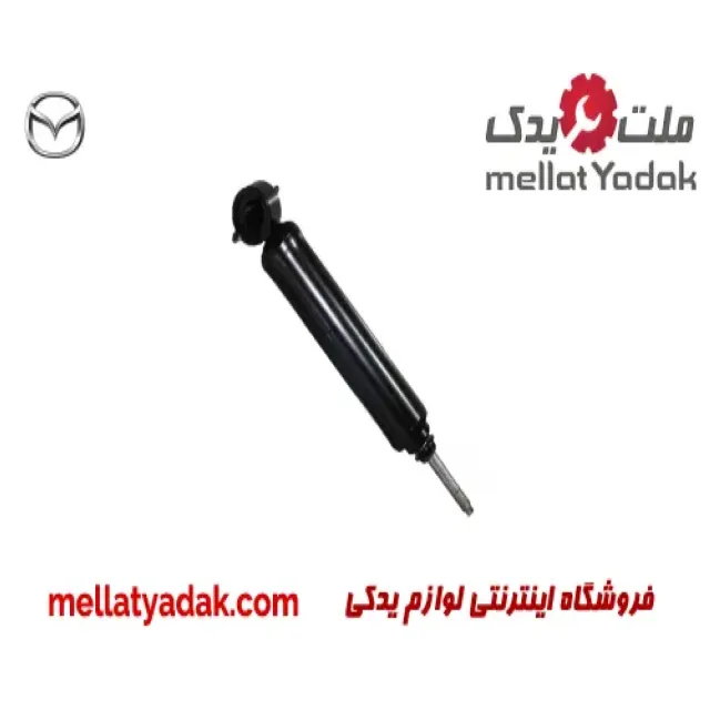 کمک فنر جلو چپ مزدا