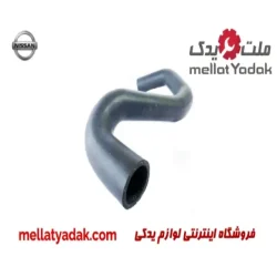 شلنگ بالا رادیات آب نیسان ماکسیما
