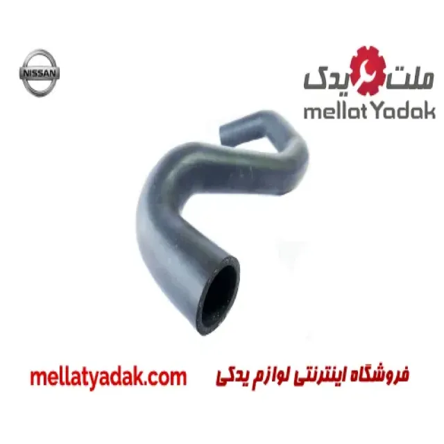 شلنگ بالا رادیات آب نیسان