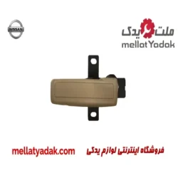دستگیره درب داخلی راست نیسان شوکا