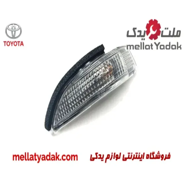 چراغ راهنما آینه چپ تویوتا
