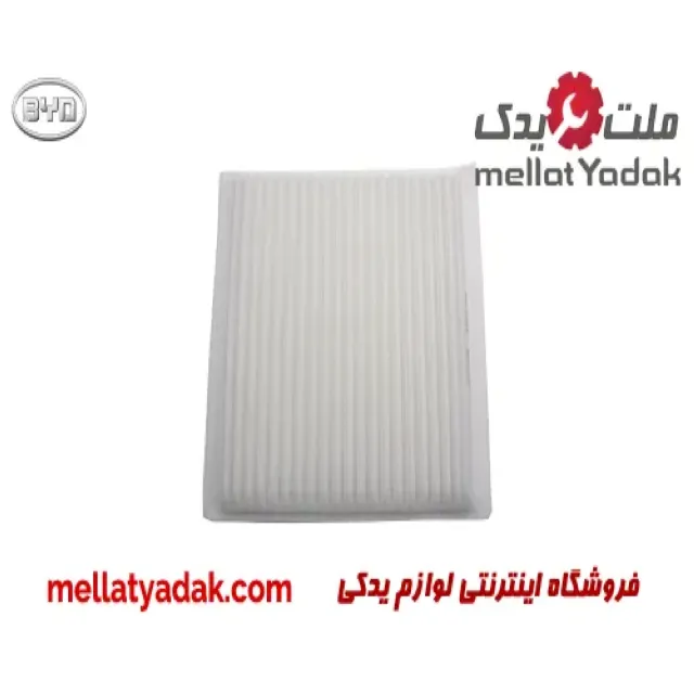 فیلتر کابین بی وای دی