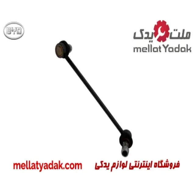 میل موجگیر جلو بی وای