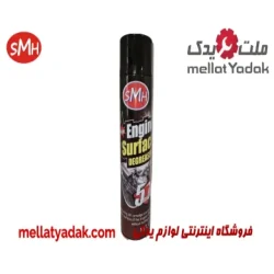 اسپری موتورشور کف اس ام اچ SMH