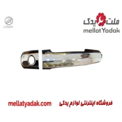 دستگیره درب بیرونی جلو چپ لیفان 620