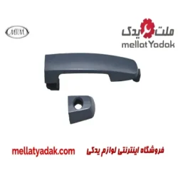 دستگیره بیرونی درب جلو راست ام وی ام 530