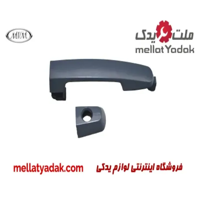 دستگیره بیرونی درب جلو راست