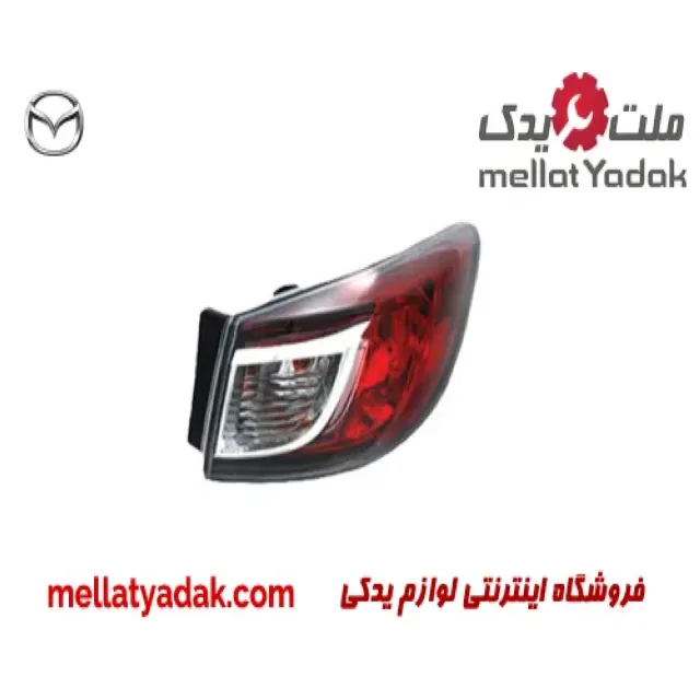 چراغ عقب راست گلگیر مزدا