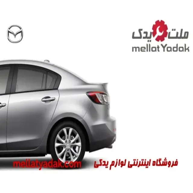 در عقب چپ مزدا 3