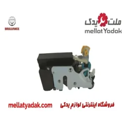 مکانیزم قفل درب عقب راست برلیانس H330