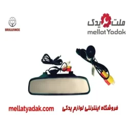 آینه دوربین دار برلیانس H330