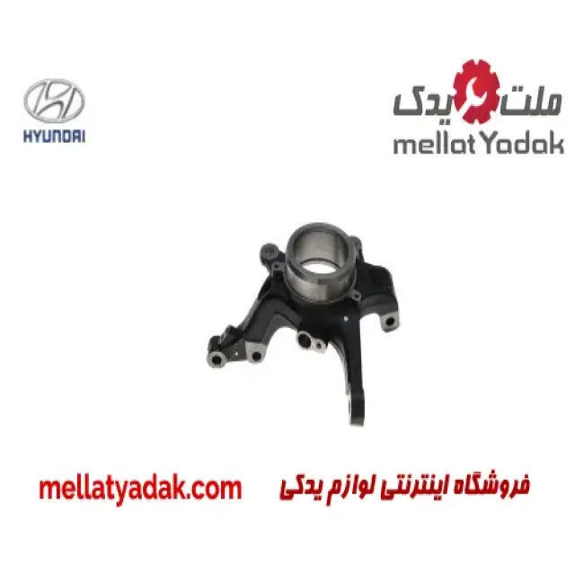 سگ دست جلو راست هیوندای