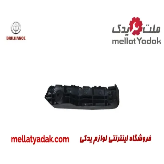 براکت راست سپر جلو برلیانس