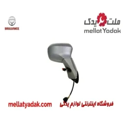 آینه بغل راست برلیانس H220