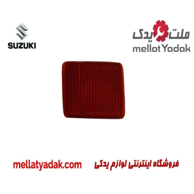 شبرنگ سپر عقب سوزوکی ویتارا