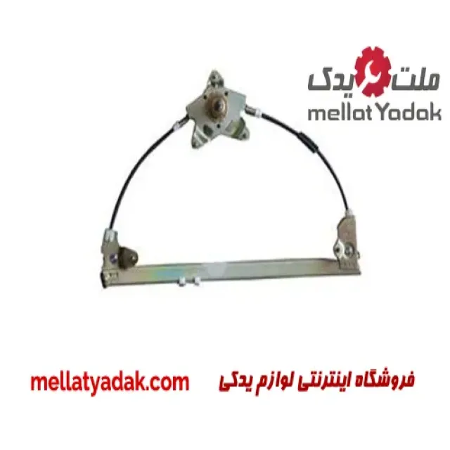 شیشه بالابر دستی عقب راست