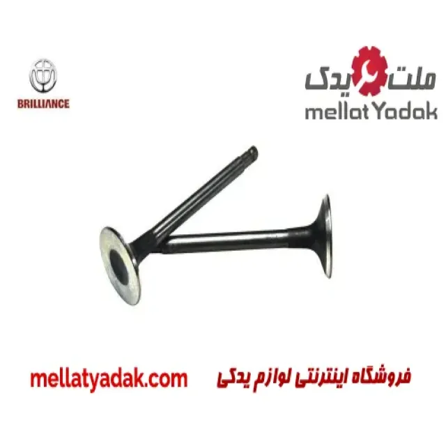 سوپاپ دود و هوا برلیانس