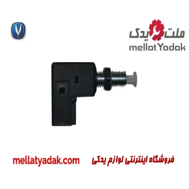 استپر ترمز پایین چانگان CS35