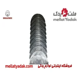 یاتاقان برلیانس H220