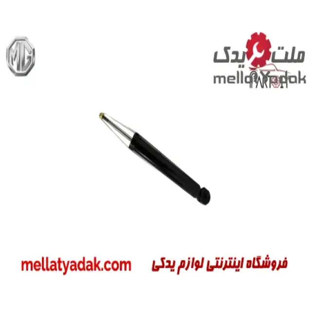 کمک فنر عقب راست ام
