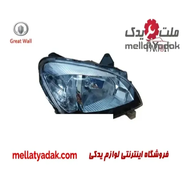 چراغ جلو راست موتوردار گریت وال ولکس C30 1 چراغ جلو راست موتوردار گریت