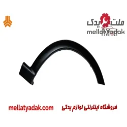 فلاپ گلگیر جلو راست کوئیک