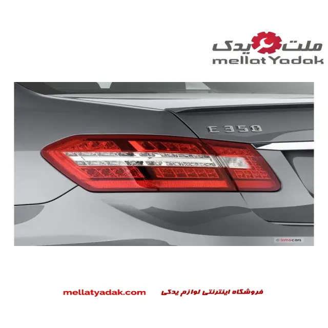 چراغ عقب سمت چپ بنز کلاس E سال های 2009 تا 2013 (اورجینال) – A2129066601 1 چراغ عقب سمت چپ بنز