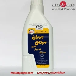ضد یخ بهران مدل بهمن حجم 1 لیتر