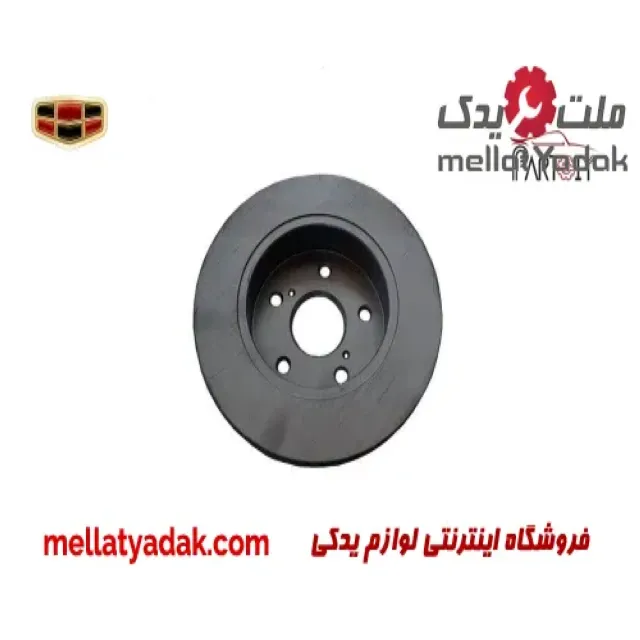 دیسک چرخ جلو جیلی امگرند