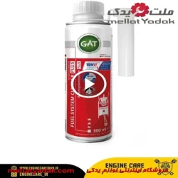تمیزکننده سیستم سوخت گات مدل پلاس