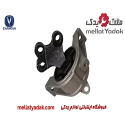 دسته موتور پایین چانگان CS35