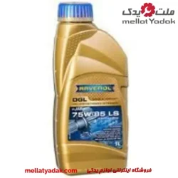روغن دنده 75/90 فول سنتتیک راونول VSG یا LSD