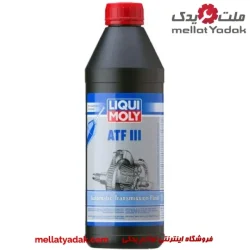 روغن گیربکس اتوماتیک لیکومولی ATFIII (تعویض رایگان)