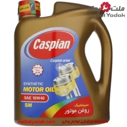 روغن موتور خودرو کاسپین مدل 10W-40 SM حجم 4 لیتر