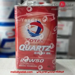 روغن موتور توتال مدل Quartz 5000 وارداتی SL حجم 4 لیتری (20W50)