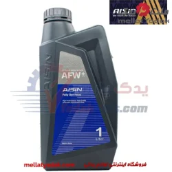 روغن گیربکس AFW پلاس آیسین اصلی (1 لیتری)
