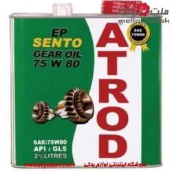روغن گیربکس خودرو آترود مدل 75w80 Sento حجم 2.5 لیتر