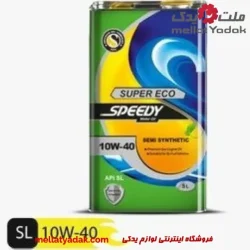 سوپر اکو اسپیدی SL 10W-40 پنج لیتر