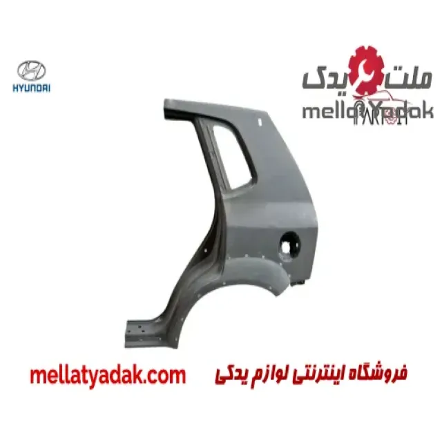 گلگیر عقب چپ هیوندای توسان 1 گلگیر عقب چپ هیوندای توسان