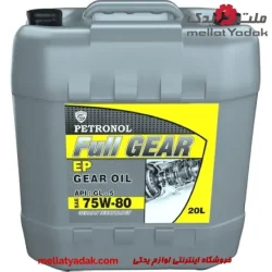 روغن گیربکس خودرو پترونول فول گیر 5 75W80 حجم 20 لیتر