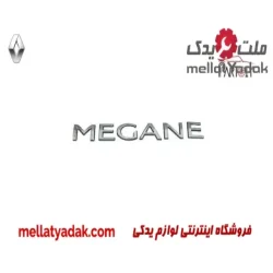 آرم نوشته مگان روی درب صندوق