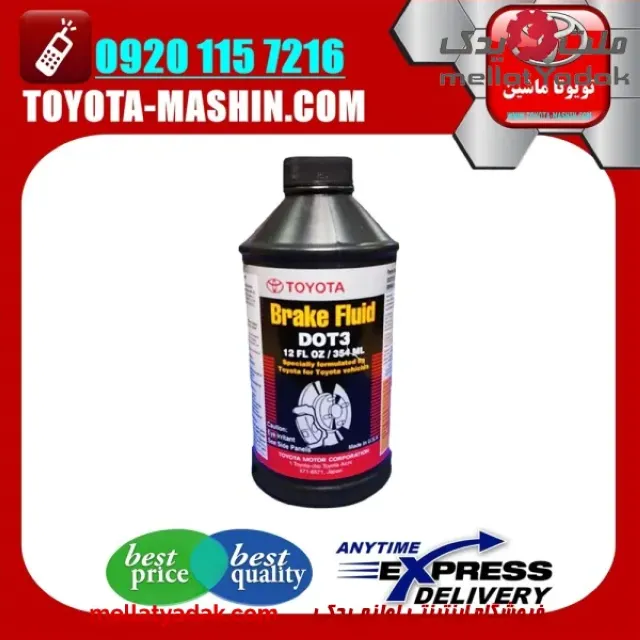 روغن ترمز تویوتا DOT-3
